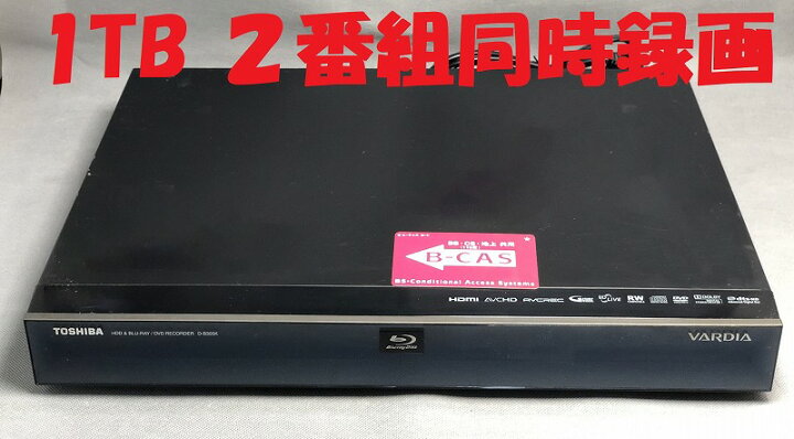 楽天市場】【中古】除菌済 即日発送 東芝 VARDIA D-B1005K ダブル録画  