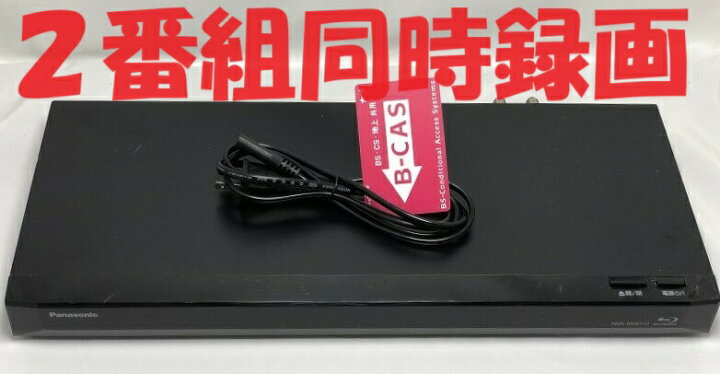 楽天市場】【中古】除菌済 即日発送 パナソニック DIGA DMR-BRW510 