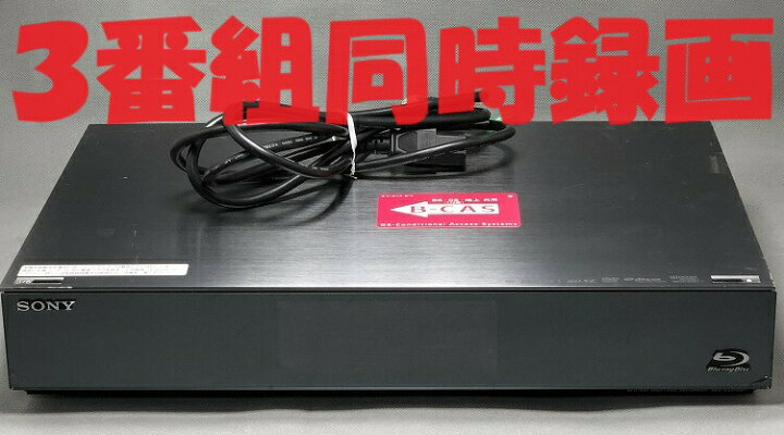 楽天市場】【中古】除菌済 即日発送 ソニー BDZ-AX2700T 3番組同時録画 