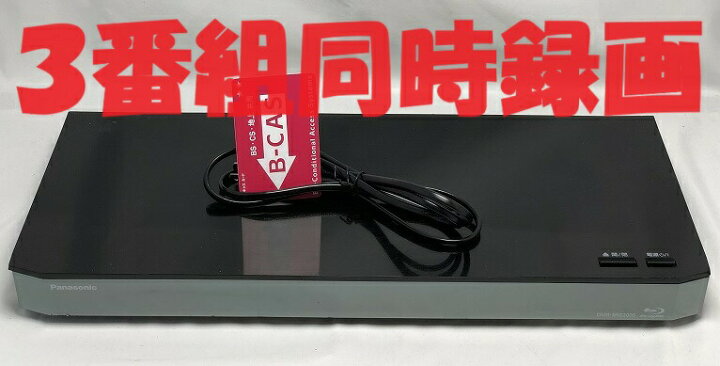 楽天市場】【中古】除菌済 即日発送 パナソニック ディーガ DMR 