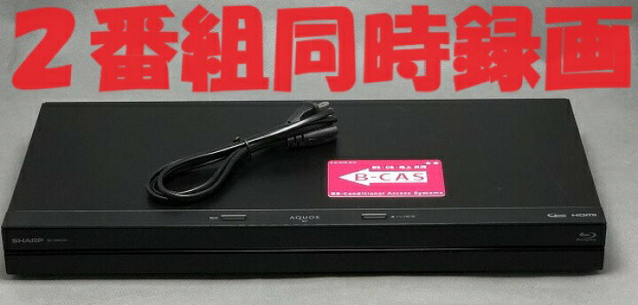 楽天市場】【中古】除菌済 即日発送 シャープ AQUOS BD-NW520 ダブル  