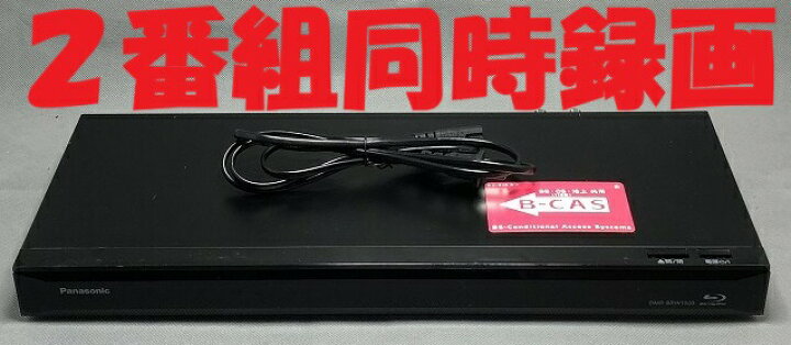 楽天市場】【中古】除菌済 即日発送 パナソニック DIGA DMR-BRW1020 