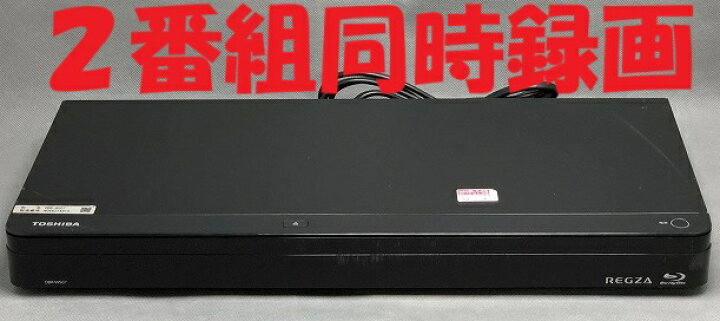 楽天市場】【中古】除菌済 即日発送 東芝 REGZA DBR-W507 ダブル録画 