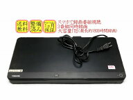 【中古】除菌済 即日発送 東芝 REGZA DBR-T650 3番組同時録画 HDD ブルーレイレコーダー 1TB (最長約1808…