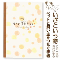 ペット 手帳 記録【うちの子のきろく】