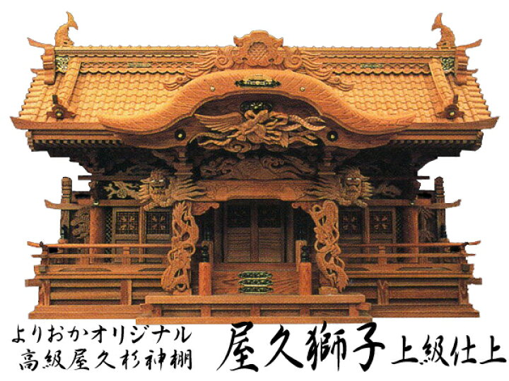 楽天市場】オリジナル高級屋久杉神棚【屋久獅子】三社上級仕上げ 