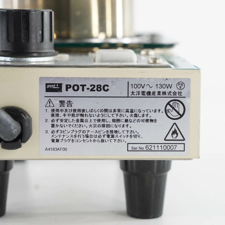 楽天市場】【中古】[PG]8日保証 太洋電機産業 POT-28C goot ソルダー 