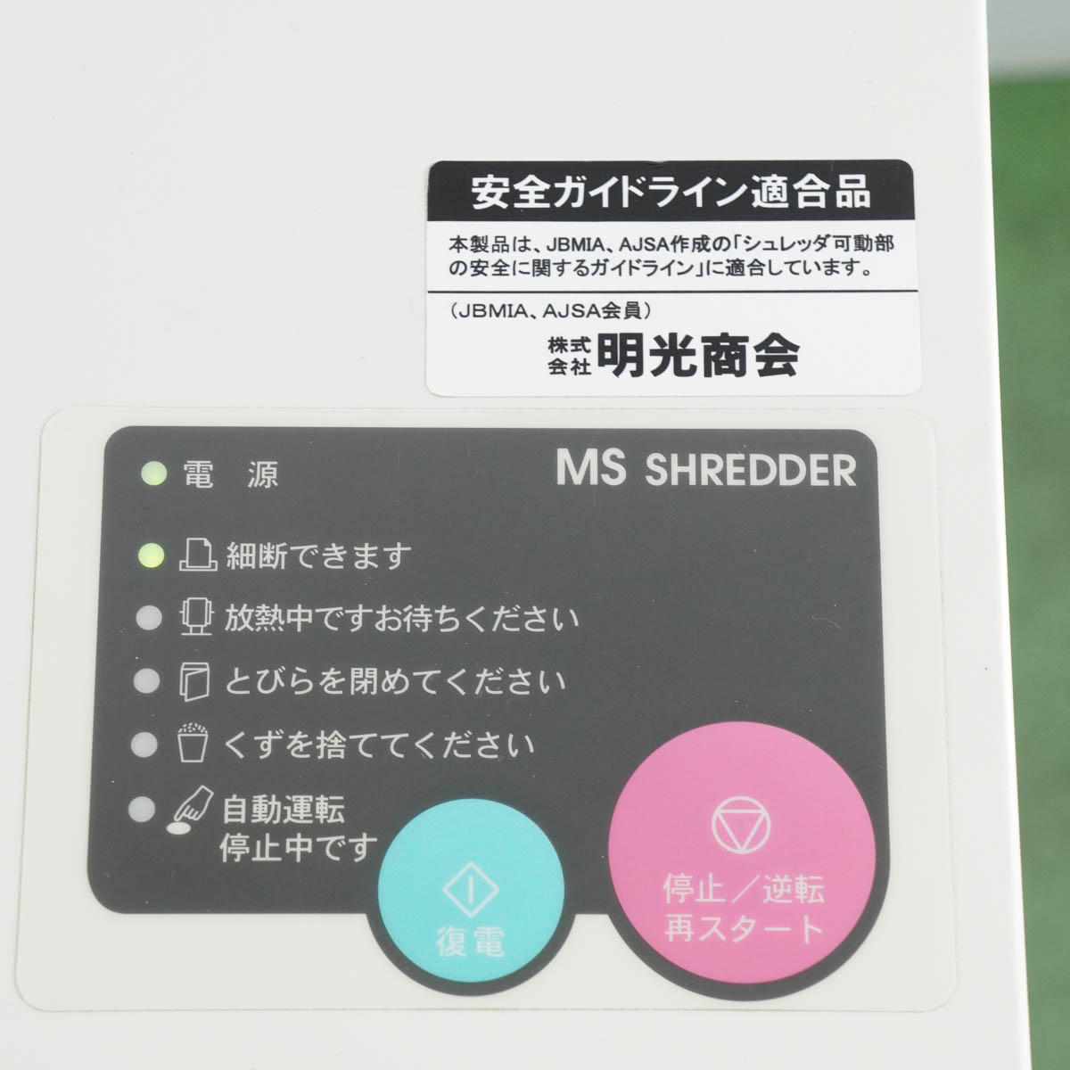 楽天市場】【中古】[PG]8日保証 動作確認済 2017年製 MEIKO SHOKAI MSD