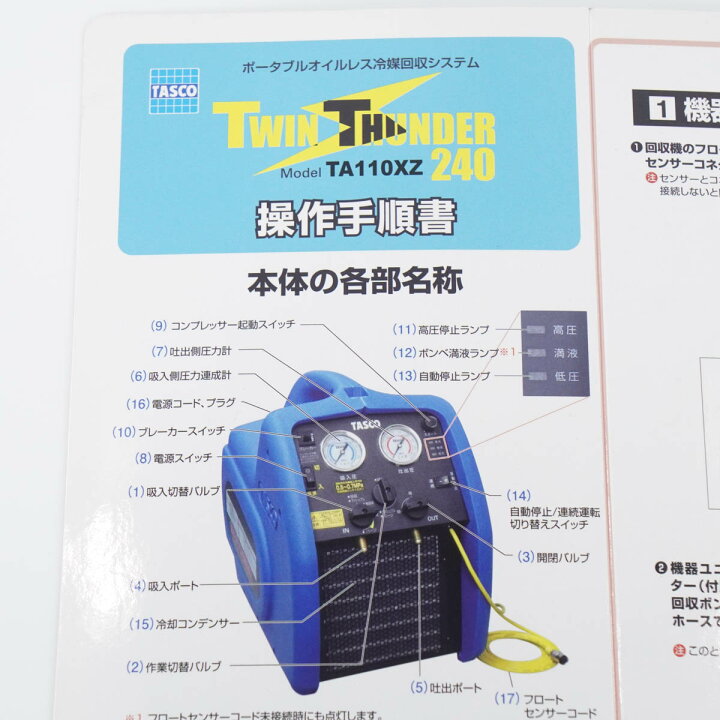 楽天市場】【中古】[PG]8日保証 TASCO TA110XZ TWIN THUNDER 240 