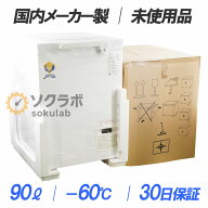 【中古】未使用 国内メーカー製 カノウ冷機/Kanou LAB8s 90L -60℃ 超低温フリーザー ノンフロン 業務用 …