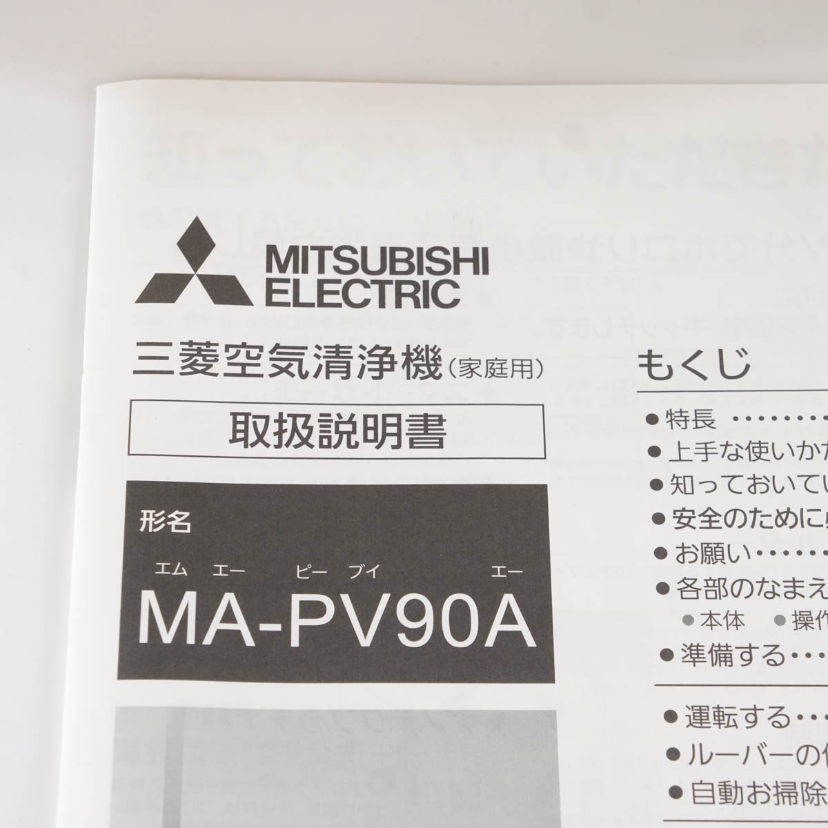 楽天市場】【中古】[PG]8日保証 美品 2021年製 MITSUBISHI MA-PV90A-S