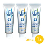 ライオン ブリリアントモア ダブル 90g 1本 ナチュラルペパーミント アプリコットミント シトラスミント …