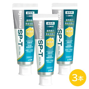 システマ SP-T ジェル 85g」の人気商品一覧 | 安い商品を通販サイト 