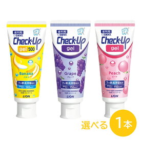 【★エントリーでポイントバック】【リニューアル】 ライオン DENT. チェックアップ ジェル 60g 1本 バナナ グレープ ピーチ 選べる1本 フッ素 500ppm 950ppm 歯磨き粉 歯磨きペースト 虫歯予防 子供 Check-Up gel 500 / Check-Up gel