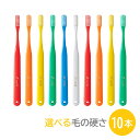 牙刷｜オーラルケア タフト24 歯ブラシ 10本 アソート色 S / M / MS / SS 選べる毛の硬さ