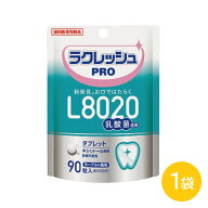ヨシダ ラクレッシュPRO タブレット 90粒入 1袋 L8020乳酸菌 ヨーグルト