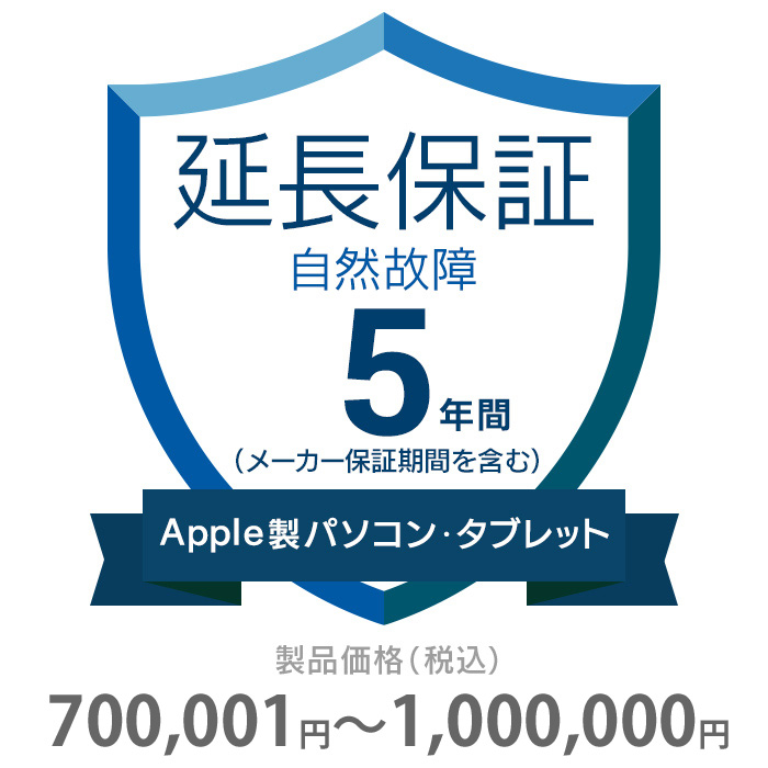 送料無料 自然故障保証 5年間に延長 Apple社製品 パソコン K5-SM-253427 モニタ 700001～1000000円 保証 おすすめ タブレット
