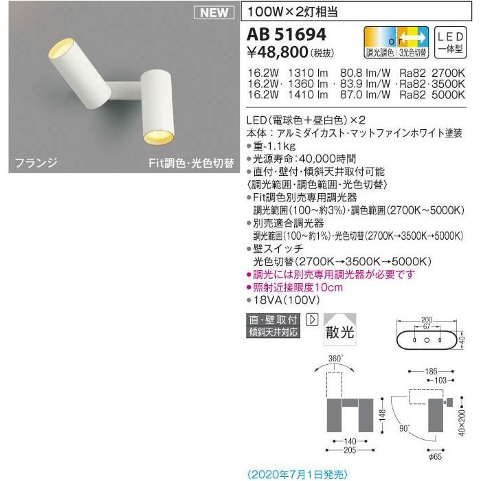 美しい コイズミ 【未使用品】 LEDブラケット 楽天市場】AB51481
