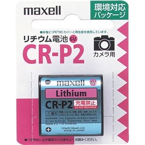 送料無料 その他 特別セーフ まとめ 種類豊富な品揃え マクセル カメラ用リチウム電池 CR-P2.1BP ds-2364401 ×5セット 6V 1個