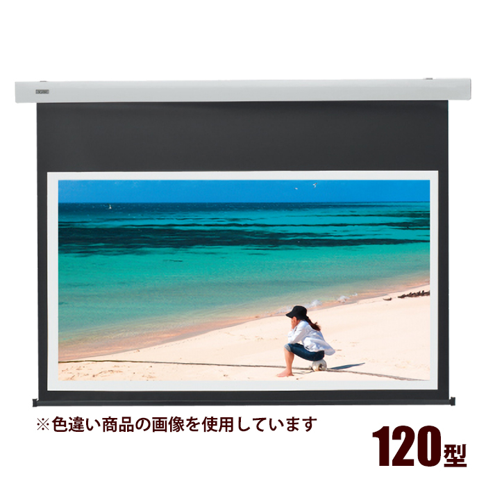 キクチ 電動タイプスクリーンStylistES(ブラック) SES-120HDSG/K【納期目安：３週間】 プロジェクタースクリーン