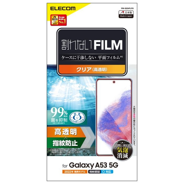 エレコム フィルム Galaxy A53 5G 新作 大人気 SC-53C 75％以上節約 指紋防止 PM-G224FLFG 高透明 エアーレス SCG15