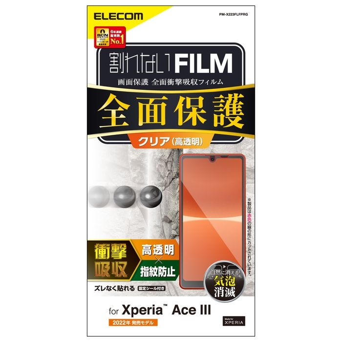 いよいよ人気ブランド エレコム 公式 フィルム Xperia Ace III SO-53C SOG08 PM-X223FLFPRG 高透明 衝撃吸収 指紋防止 エアーレス フルカバー