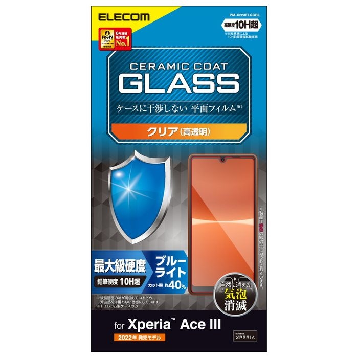 エレコム ガラスフィルム 直営限定アウトレット Xperia 最大95%OFFクーポン Ace III PM-X223FLGCBL セラミックコート 高硬度ガラス ブルーライトカット 硬度10H以上