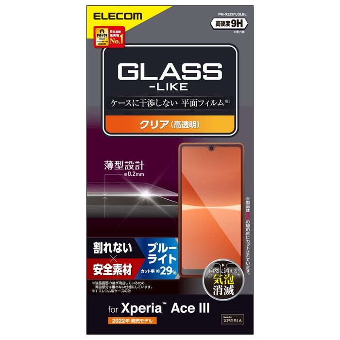 エレコム 超特価激安 ガラスライクフィルム Xperia ふるさと納税 Ace III ハードコート 薄型 高透明 硬度9H ブルーライトカット PM-X223FLGLBL
