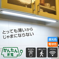 エルパ かんたん 薄型バーライト AC電源 | 手かざし式 センサー式 リモコン式 | 30cm 60cm 90cm | 昼光色…