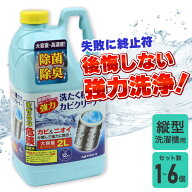 ニイタカ 洗濯槽カビクリーナー 縦型洗濯機用 SSC-01 | 1〜6個 | 後悔をしたくないなら塩素系！ 業務用レ…