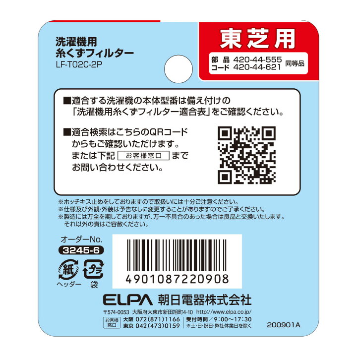 魅了 朝日電器 ELPA エルパ 洗濯機用糸くずフィルター 東芝用 420-44-698H materialworldblog.com 魅了 朝日電器 ELPA エルパ 洗濯機用糸くずフィルター 東芝用 420-44-698H materialworldblog.com