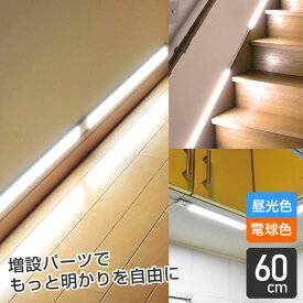 エルパ 薄型LEDバーライト用 増設子機 60cmタイプ専用 ALT-2060 | 昼光色 電球色 |