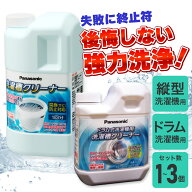 パナソニック 洗濯槽クリーナー | 縦型用N-W1A ドラム用N-W2 | 1〜3個 | 後悔をしたくないなら塩素系！ …