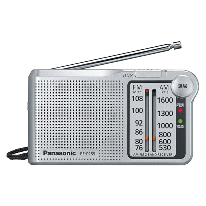 楽天市場】パナソニック FM AM 2バンドラジオ シルバー RF-P155-S 