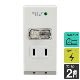 【店内全品P5倍・24日20時から】エルパ 電源タップ 雷ガード 集中スイッチ 2個口 ホワイト LP-S200(W)