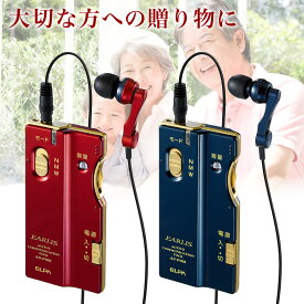 エルパ 集音器 イヤリス EARLIS AS-P001 | カラー： ネイビー ワインレッド |