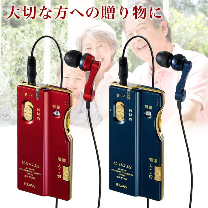 楽天市場】エルパ 集音器 イヤリス EARLIS AS-P001 | カラー 