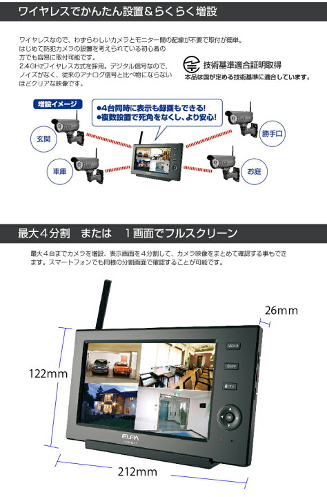 楽天市場】エルパ 防犯カメラ 屋外用 ワイヤレスカメラ1台＋モニタ1台 