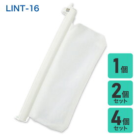 洗濯機用 糸くずフィルター アクア／サンヨー LINT-16 互換 | 入数： 1～4個 |