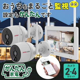 かんたん防犯カメラセット | カメラ：2〜4台 | ワイヤレス 屋外用 コンセント式 300万画素 スマホ対応 JA-T6204-PO1031-WP