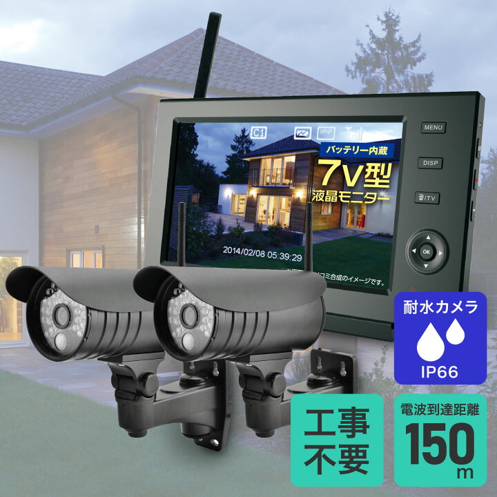 楽天市場】エルパ 防犯カメラ 屋外用 ワイヤレスカメラ2台＋モニタ1台  