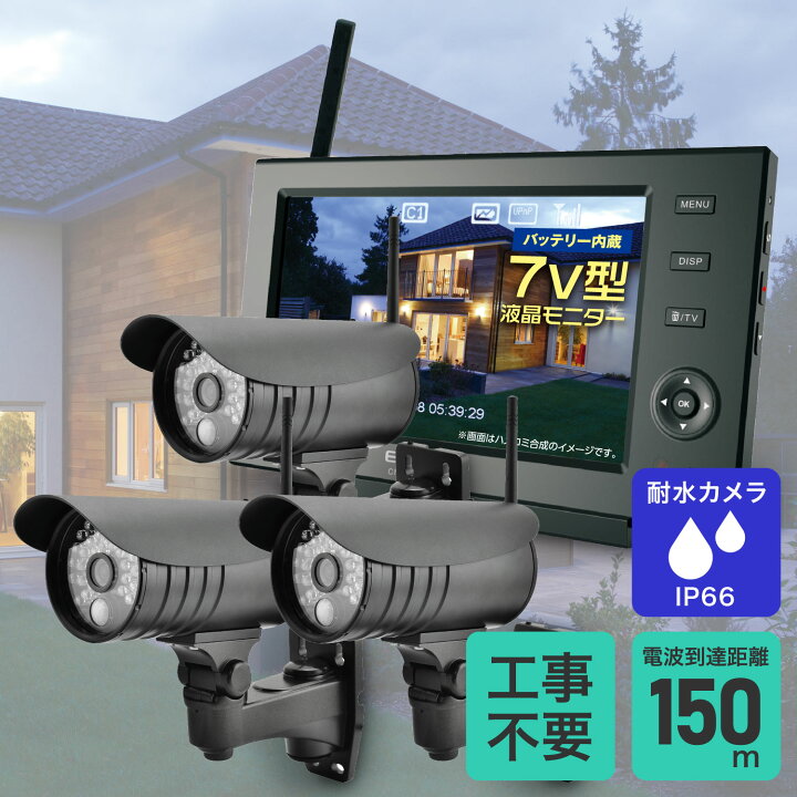 楽天市場】エルパ 防犯カメラ 屋外用 ワイヤレスカメラ3台＋モニタ1台 
