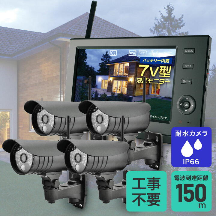 楽天市場】エルパ 防犯カメラ 屋外用 ワイヤレスカメラ4台＋モニタ1台  
