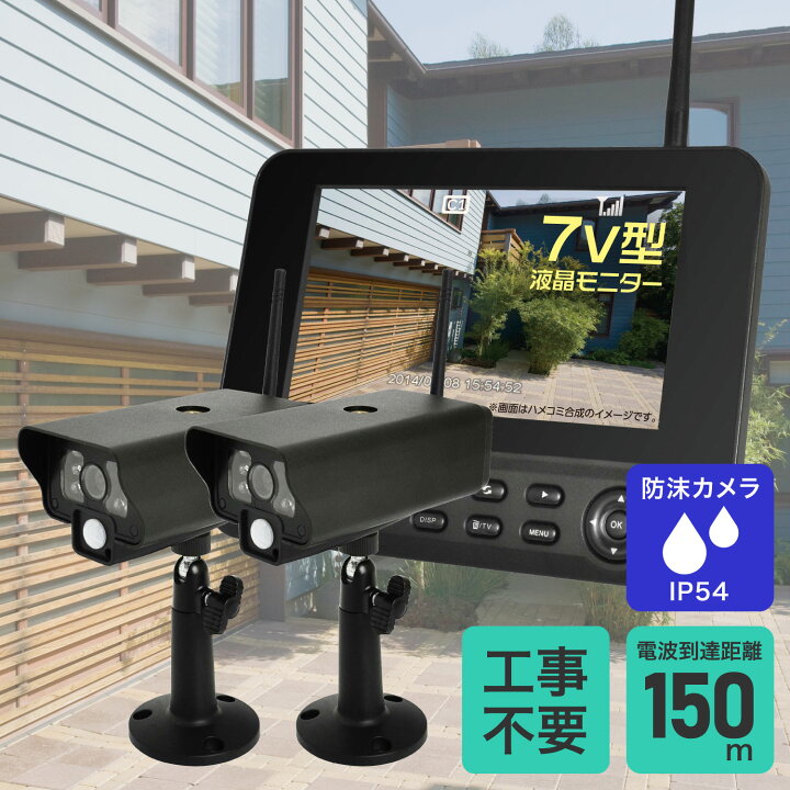 楽天市場】エルパ 防犯カメラ 屋外用 ワイヤレスカメラ2台＋モニタ1台 