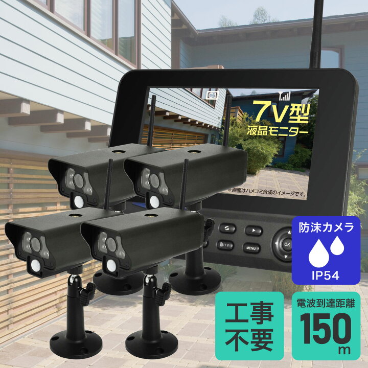 楽天市場】エルパ 防犯カメラ 屋外用 ワイヤレスカメラ4台＋モニタ1台 