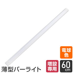 �G���p ���^LED�o�[���C�g�p ���ݎq�@ 60cm�^�C�v��p ALT-2060 | �����F �d���F |