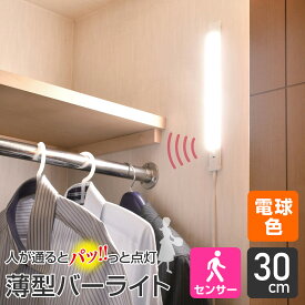エルパ LED バーライト AC電源 人感センサー式 電球色 30cm ALT-2030PIR(L) / キッチン照明や棚下灯に