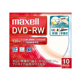 日立マクセル 録画用DVD-RW 標準120分 1-2倍速 プリンタブル DW120WPA.10S