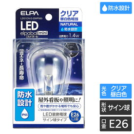 エルパ LED装飾用電球 防水型 サイン球形 E26 クリア昼白色 LDS1CN-G-GWP905