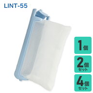 洗濯機用 糸くずフィルター アクア LINT-55 純正 | 入数： 1〜4個 |